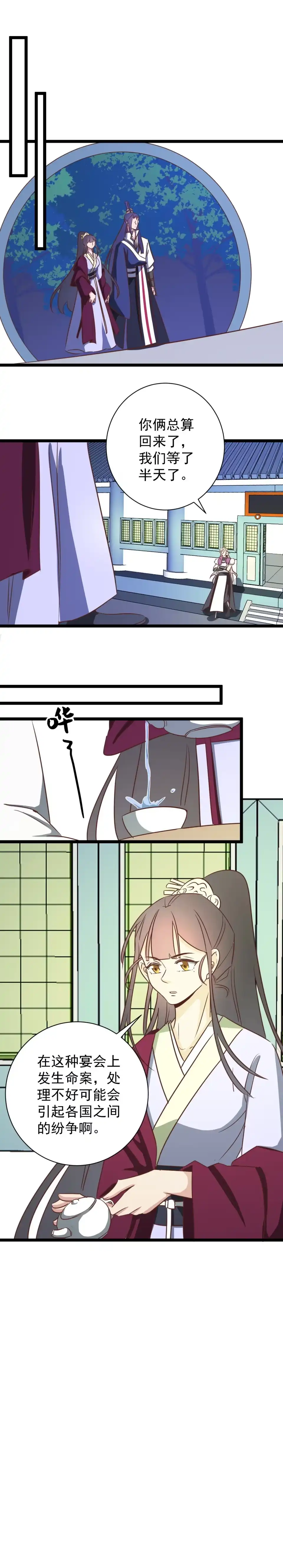 第173话-天才宝贝的腹黑嫡娘-安徽微漫（第4张）