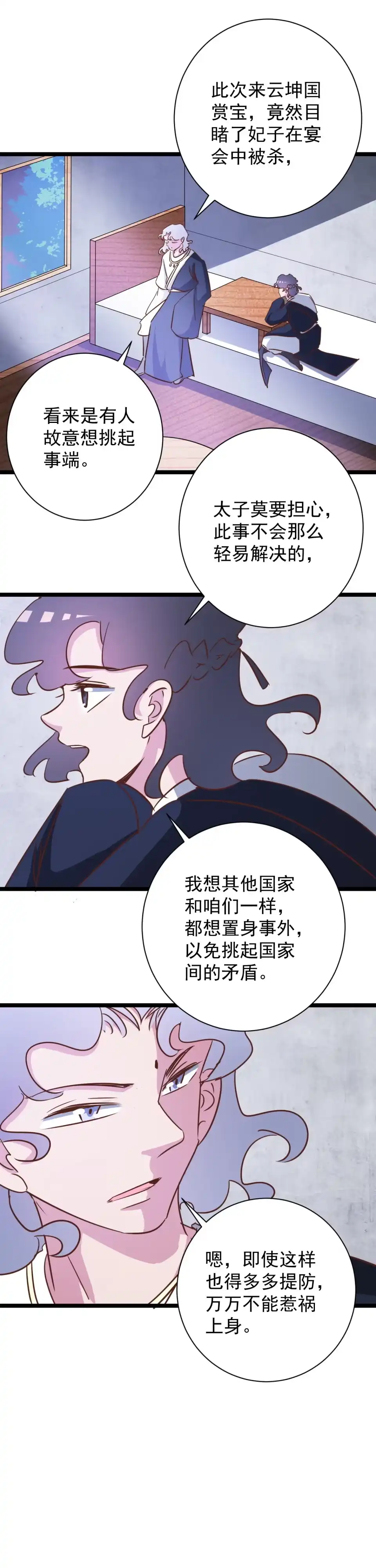 第174话-天才宝贝的腹黑嫡娘-安徽微漫（第2张）