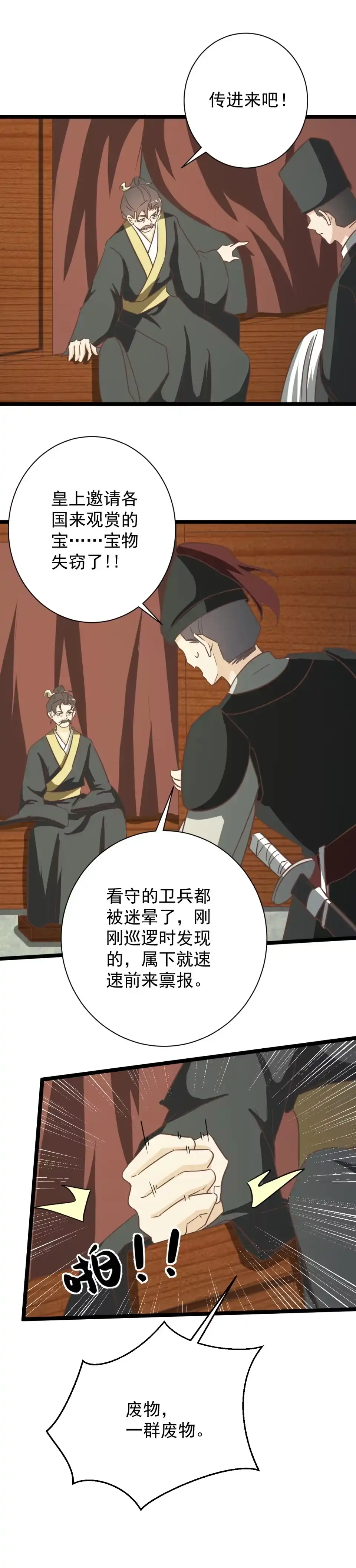 第175话-天才宝贝的腹黑嫡娘-安徽微漫（第1张）