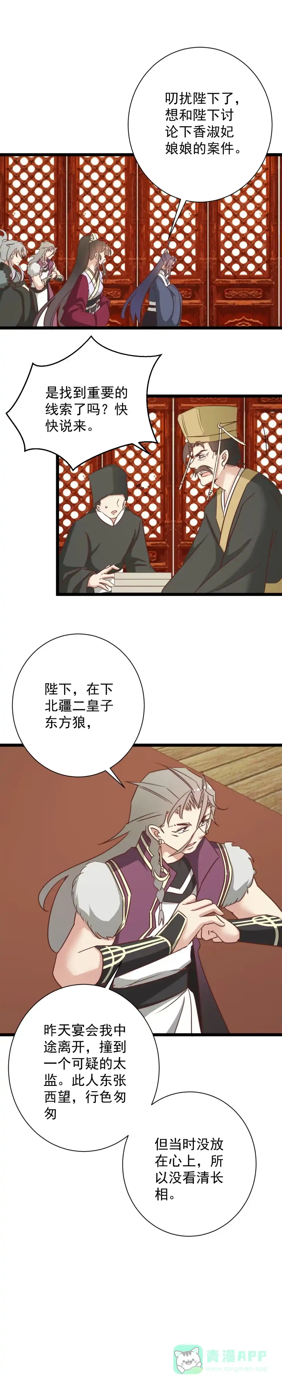 第176话-天才宝贝的腹黑嫡娘-安徽微漫（第5张）