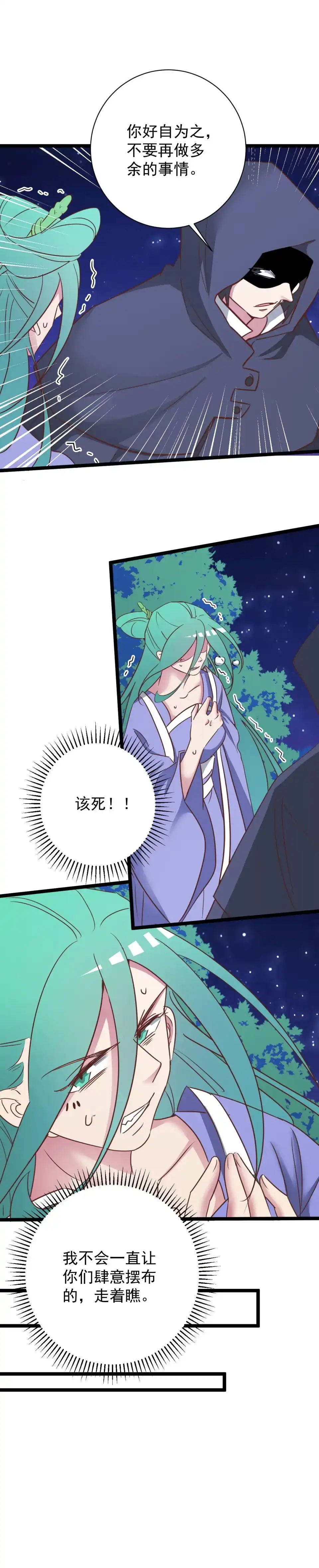 第176话-天才宝贝的腹黑嫡娘-安徽微漫（第3张）