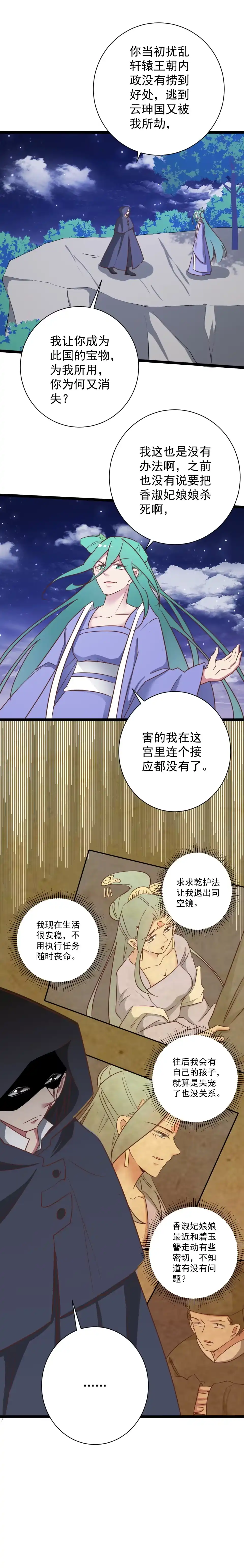 第176话-天才宝贝的腹黑嫡娘-安徽微漫（第1张）