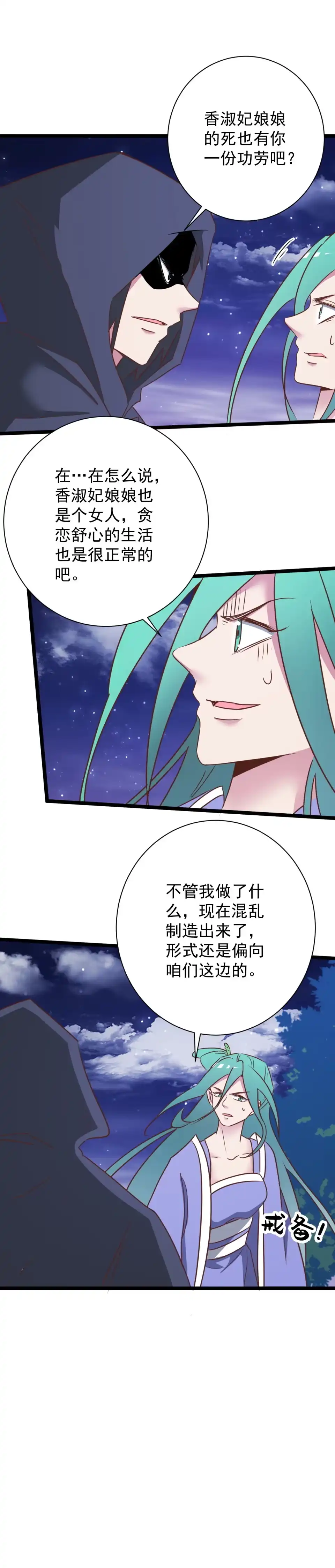 第176话-天才宝贝的腹黑嫡娘-安徽微漫（第2张）