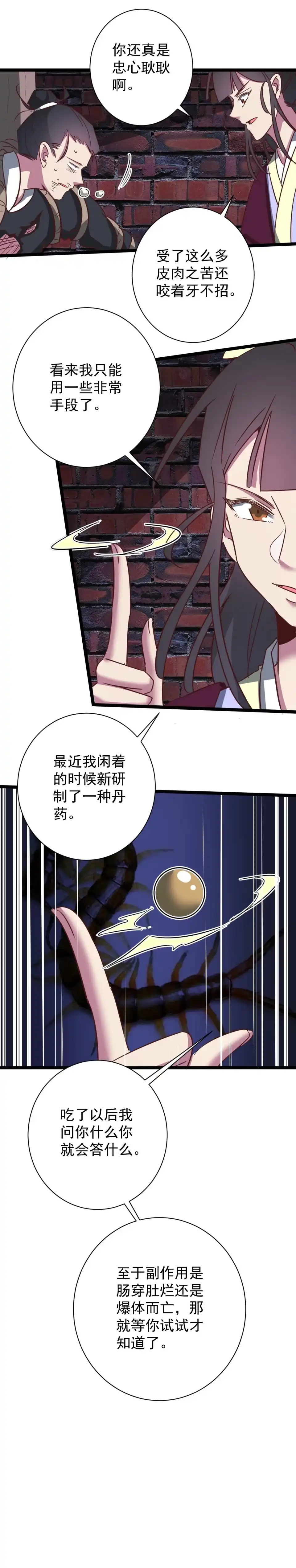 第177话-天才宝贝的腹黑嫡娘-安徽微漫（第7张）
