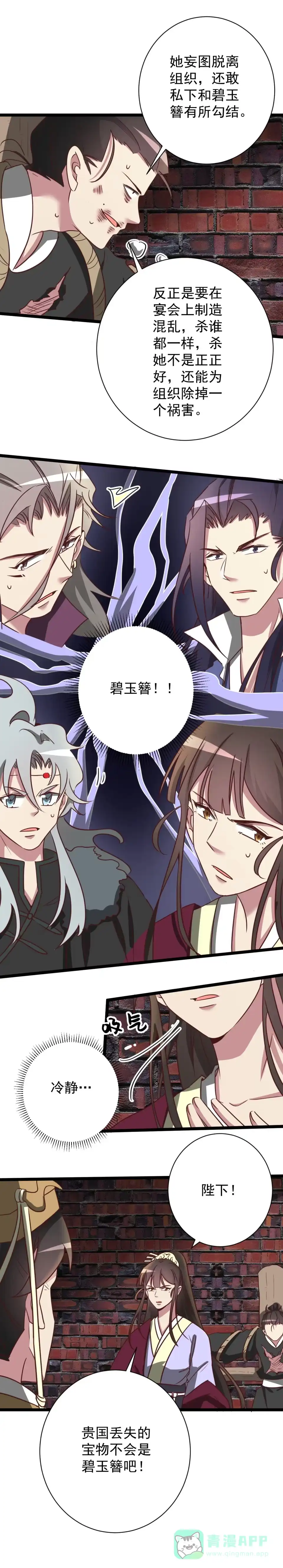 第178话-天才宝贝的腹黑嫡娘-安徽微漫（第5张）