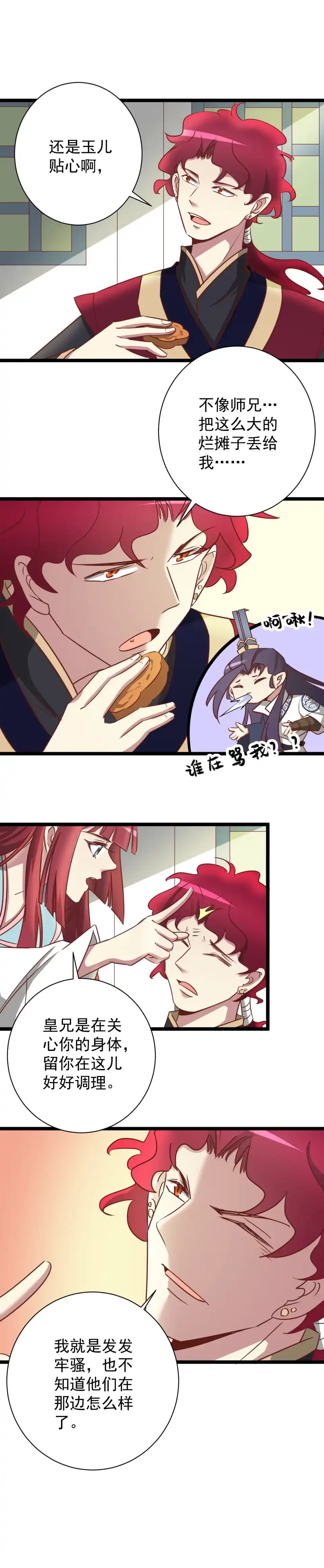 第178话-天才宝贝的腹黑嫡娘-安徽微漫（第2张）