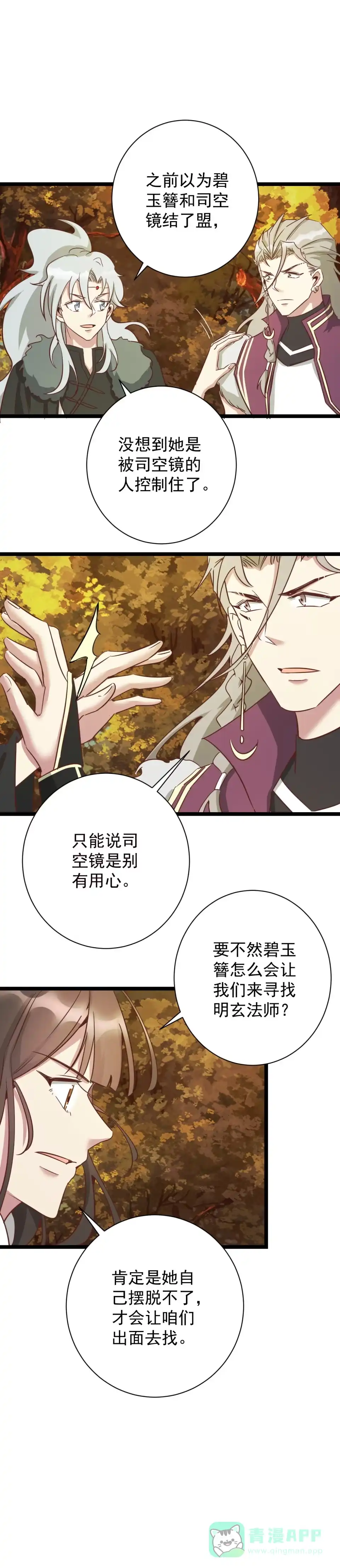 第180话-天才宝贝的腹黑嫡娘-安徽微漫（第10张）