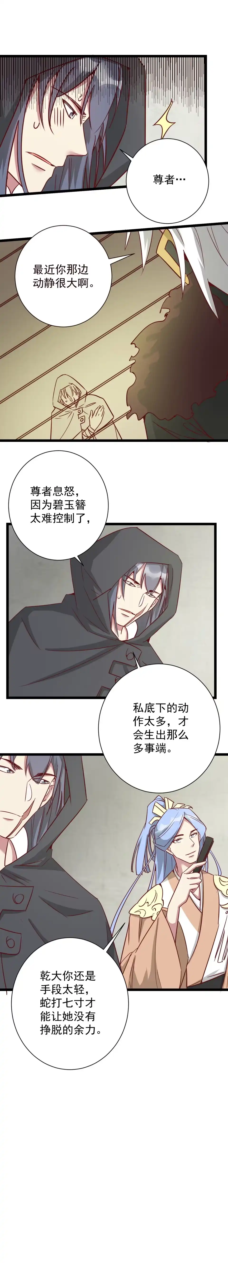 第181话-天才宝贝的腹黑嫡娘-安徽微漫（第2张）
