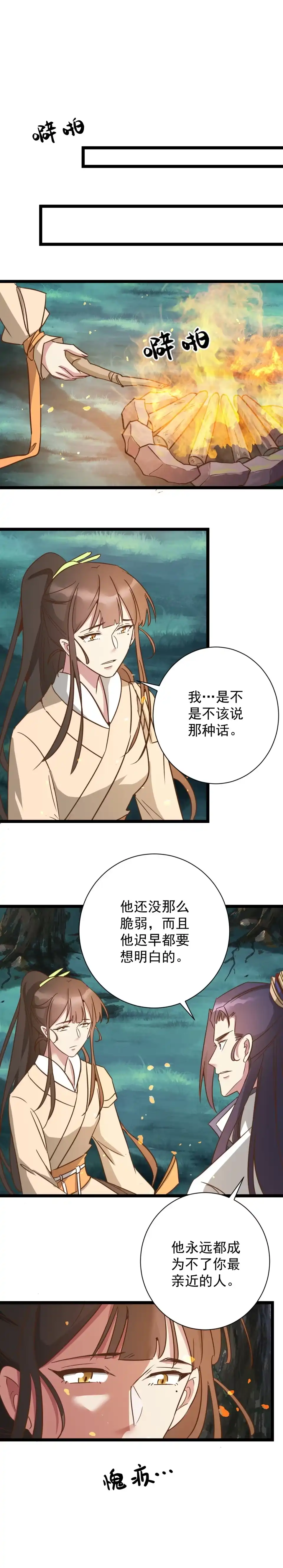 第181话-天才宝贝的腹黑嫡娘-安徽微漫（第6张）