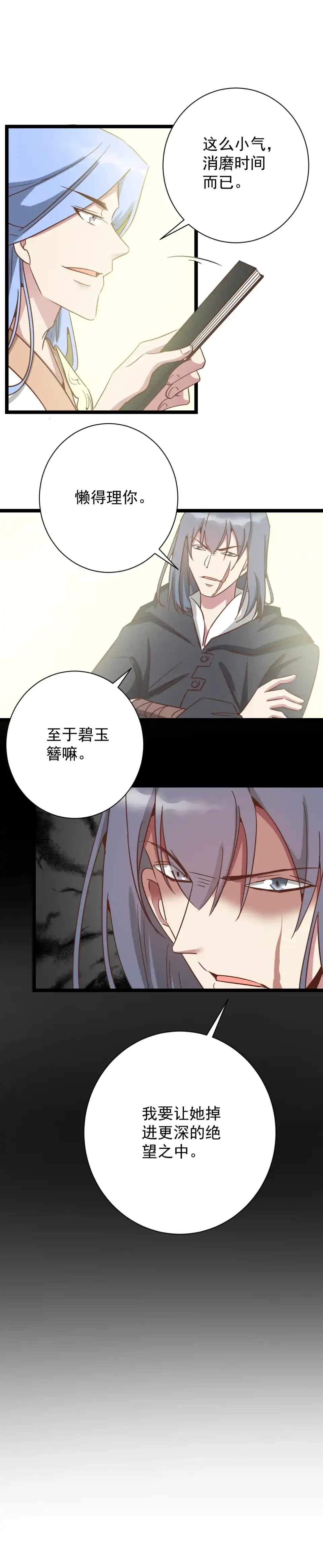 第182话-天才宝贝的腹黑嫡娘-安徽微漫（第6张）