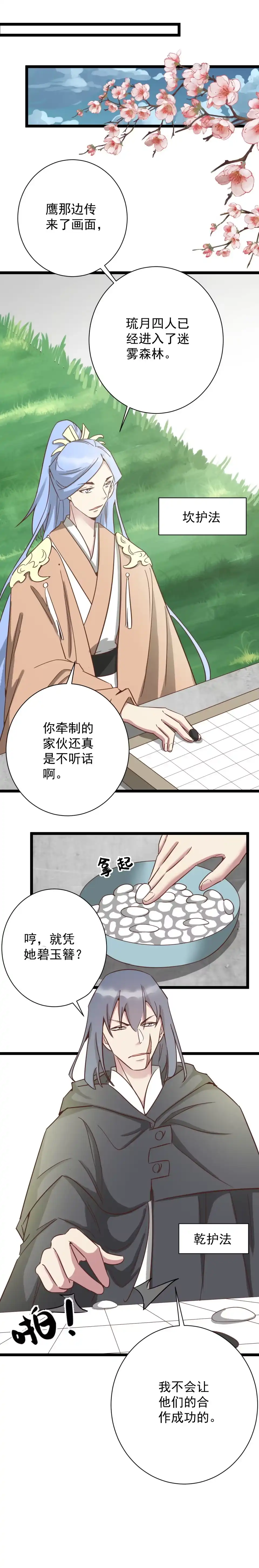 第182话-天才宝贝的腹黑嫡娘-安徽微漫（第4张）