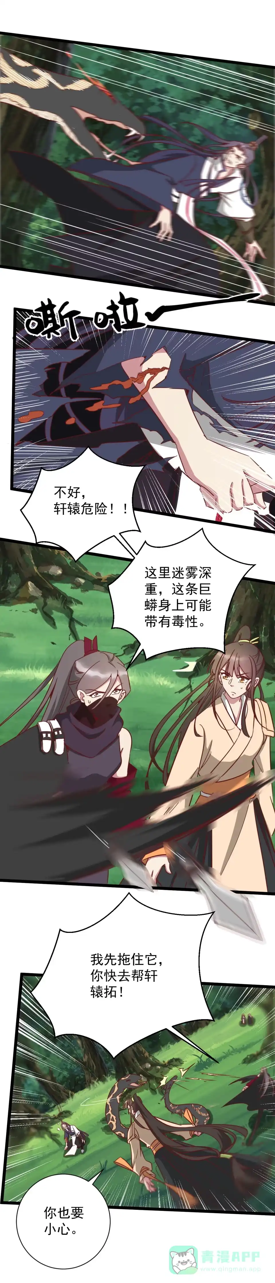第183话-天才宝贝的腹黑嫡娘-安徽微漫（第5张）