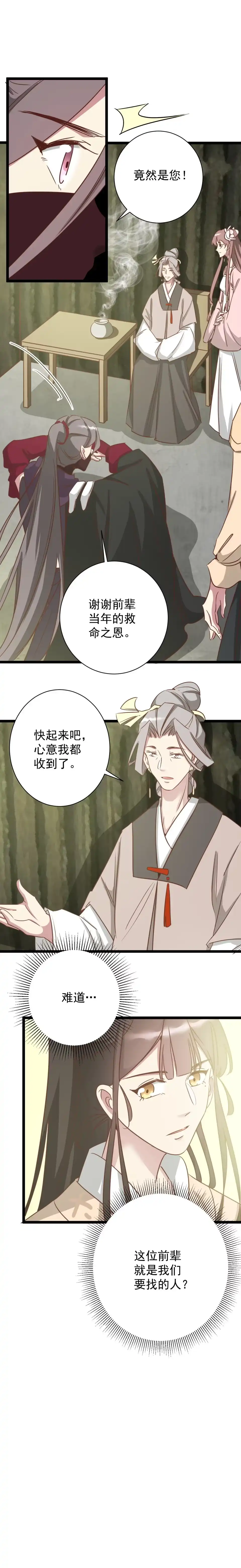 第185话-天才宝贝的腹黑嫡娘-安徽微漫（第8张）
