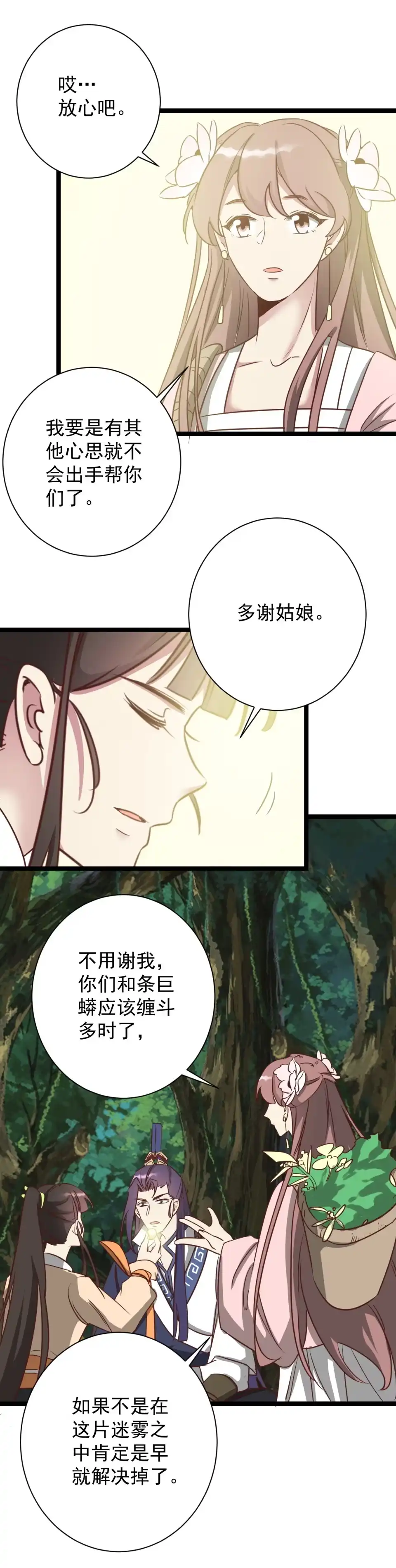 第185话-天才宝贝的腹黑嫡娘-安徽微漫（第2张）