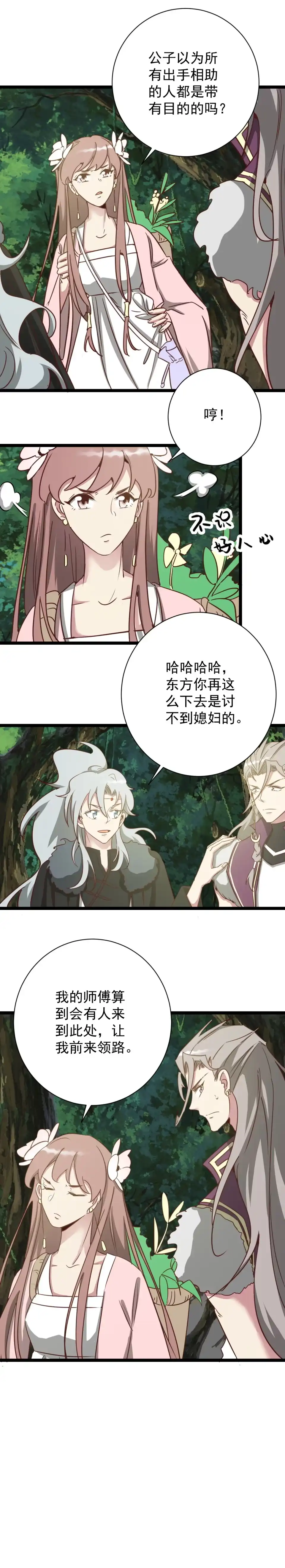第185话-天才宝贝的腹黑嫡娘-安徽微漫（第4张）