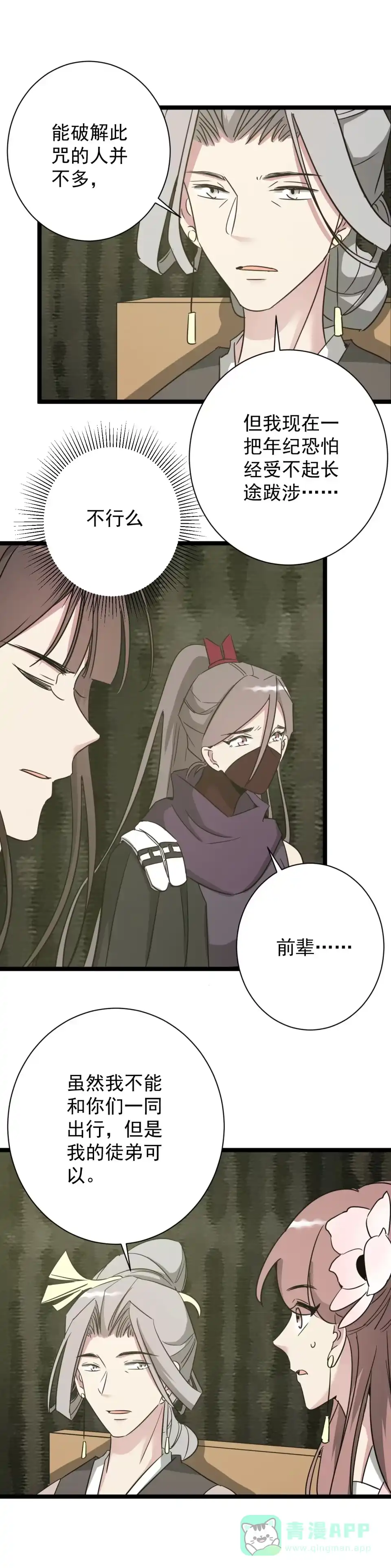 第188话-天才宝贝的腹黑嫡娘-安徽微漫（第5张）