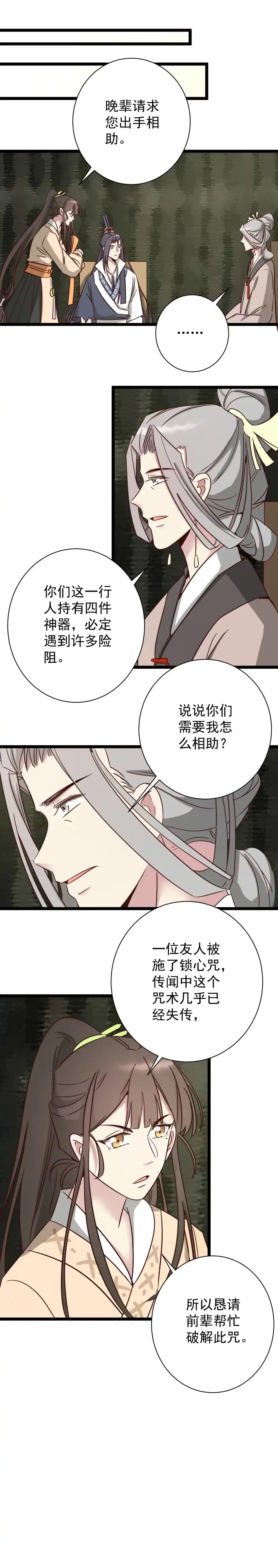 第188话-天才宝贝的腹黑嫡娘-安徽微漫（第4张）