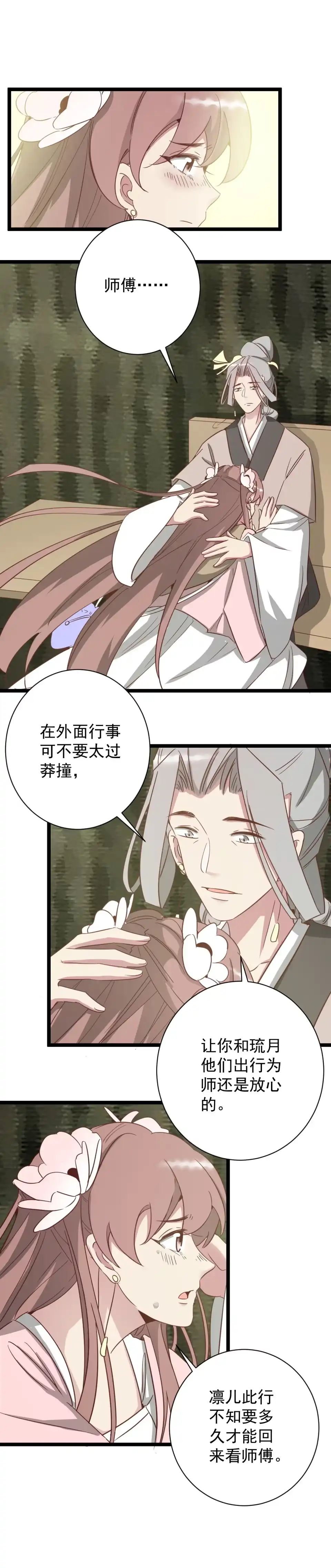 第189话-天才宝贝的腹黑嫡娘-安徽微漫（第3张）