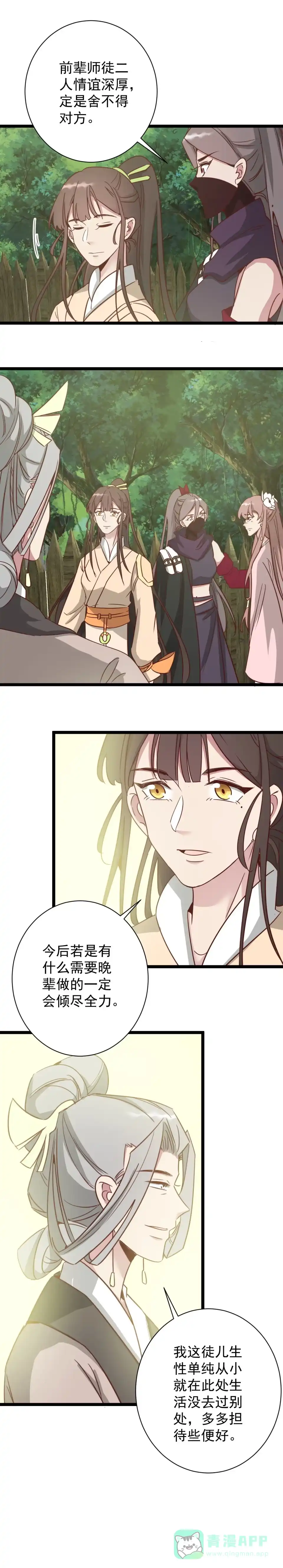 第189话-天才宝贝的腹黑嫡娘-安徽微漫（第5张）