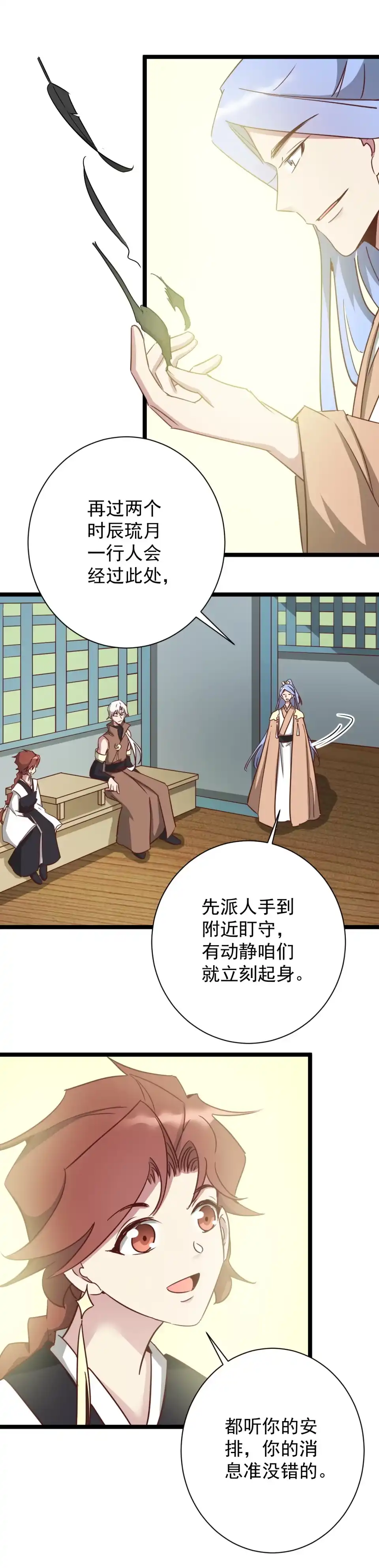 第189话-天才宝贝的腹黑嫡娘-安徽微漫（第1张）