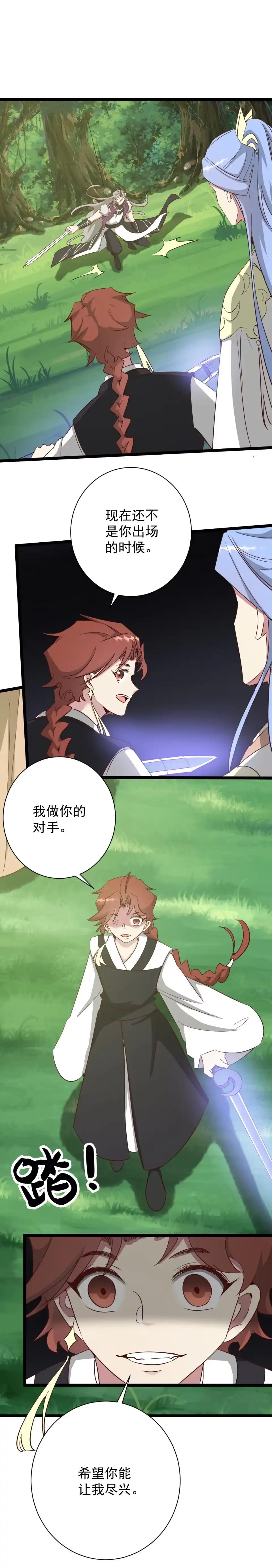第190话-天才宝贝的腹黑嫡娘-安徽微漫（第7张）