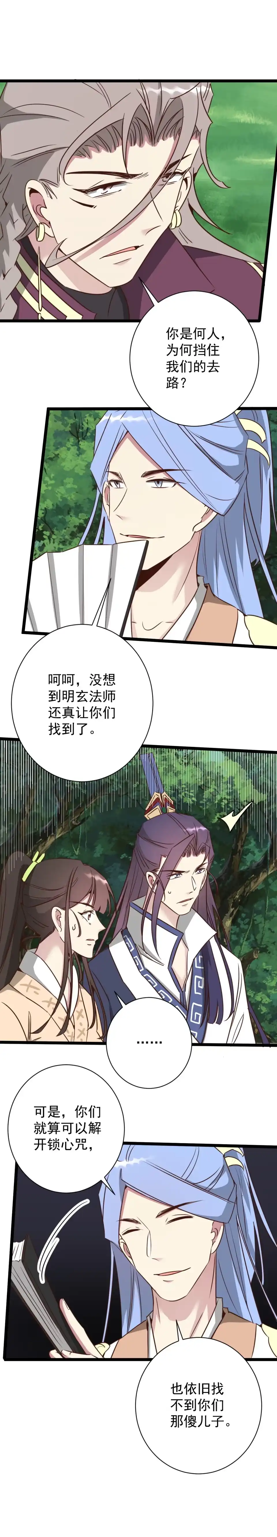 第190话-天才宝贝的腹黑嫡娘-安徽微漫（第3张）