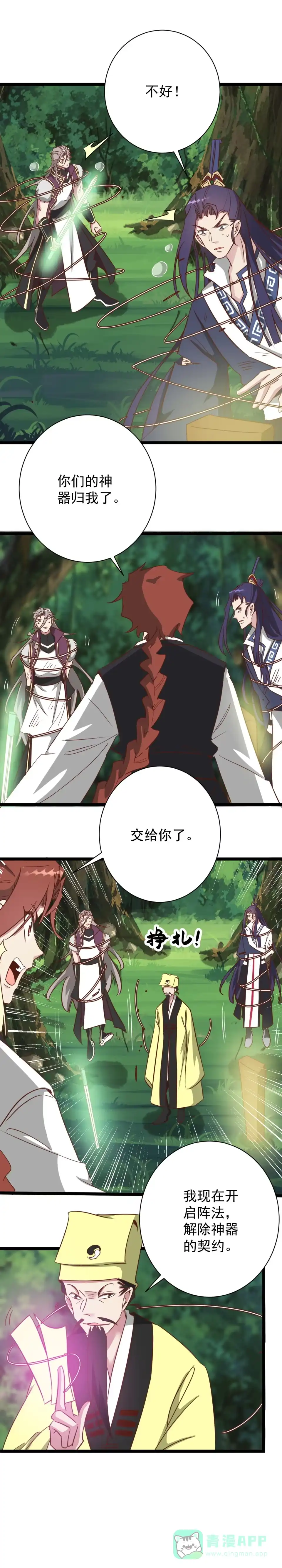 第193话-天才宝贝的腹黑嫡娘-安徽微漫（第10张）