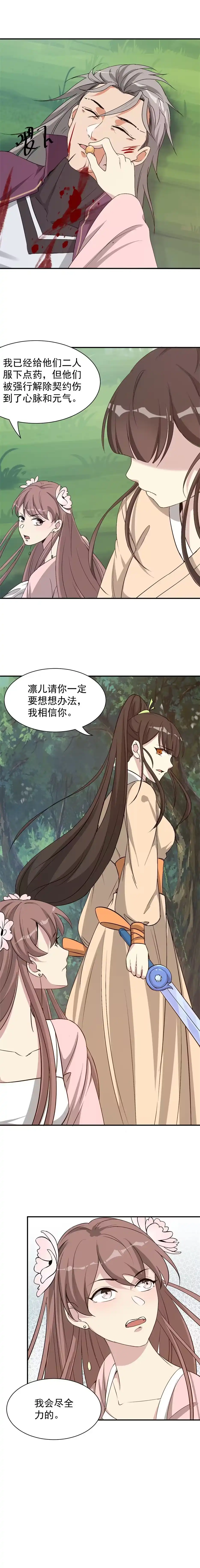 第195话-天才宝贝的腹黑嫡娘-安徽微漫（第2张）