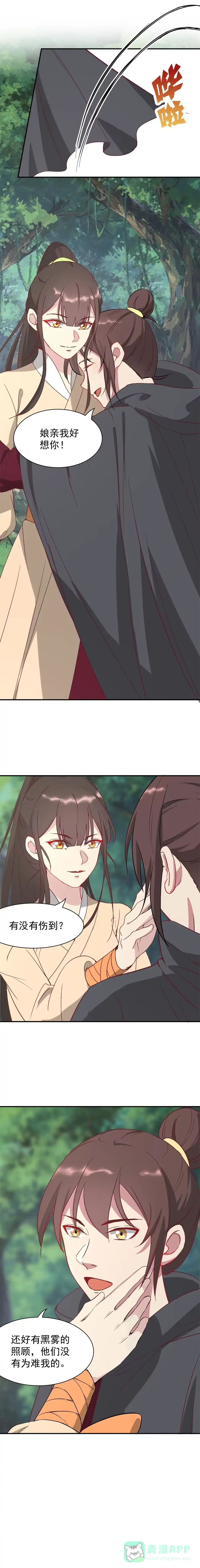 第195话-天才宝贝的腹黑嫡娘-安徽微漫（第10张）