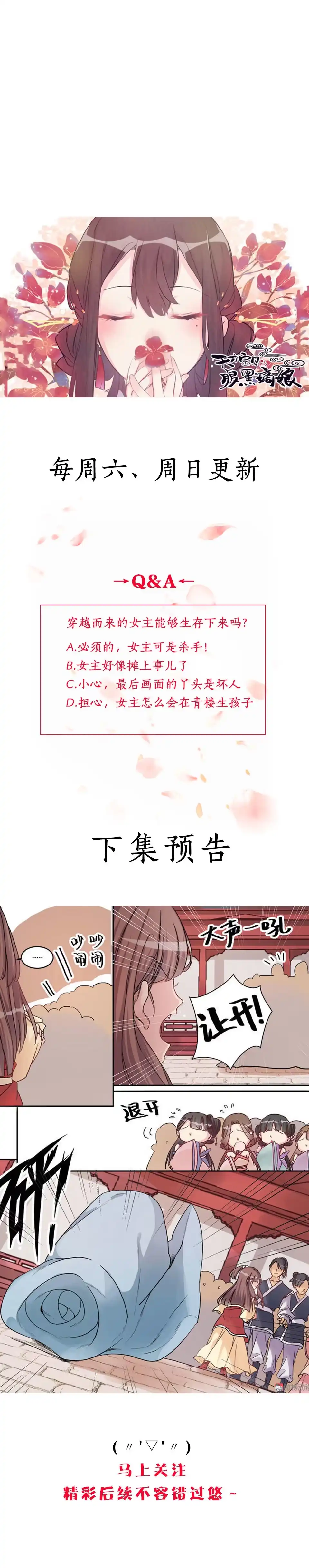 第2话我不是大小姐-天才宝贝的腹黑嫡娘-安徽微漫（第13张）