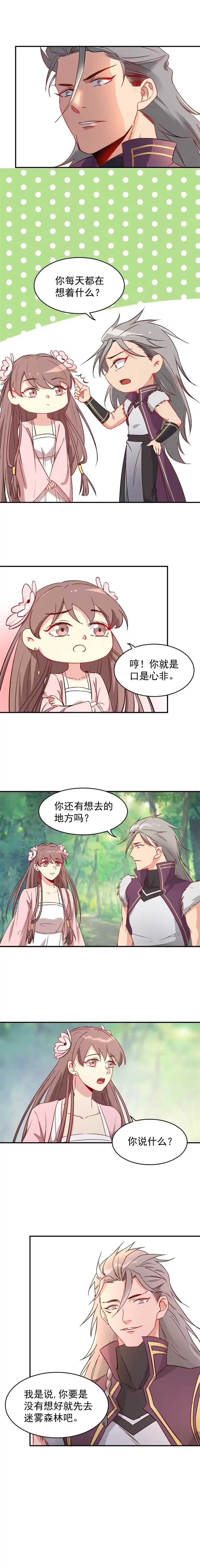 第196话-天才宝贝的腹黑嫡娘-安徽微漫（第6张）