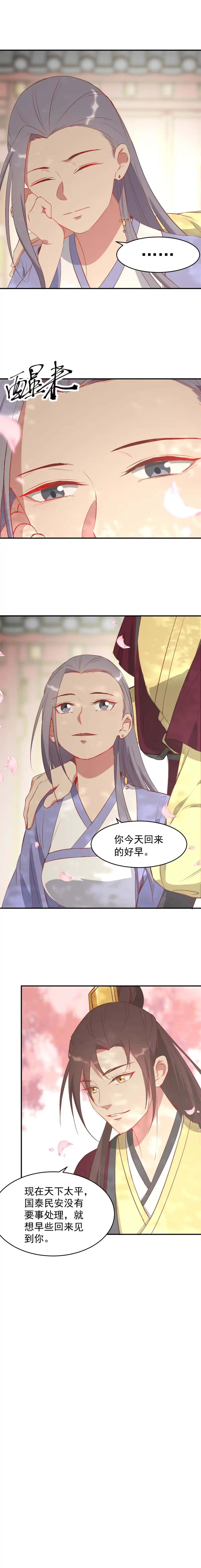 第196话-天才宝贝的腹黑嫡娘-安徽微漫（第3张）