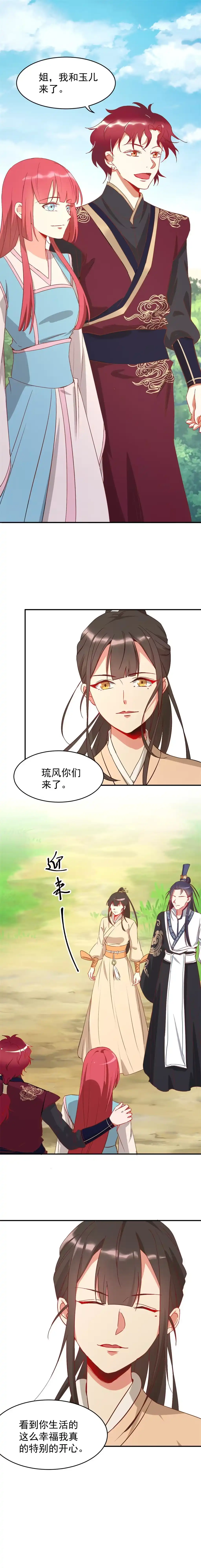 第196话-天才宝贝的腹黑嫡娘-安徽微漫（第8张）