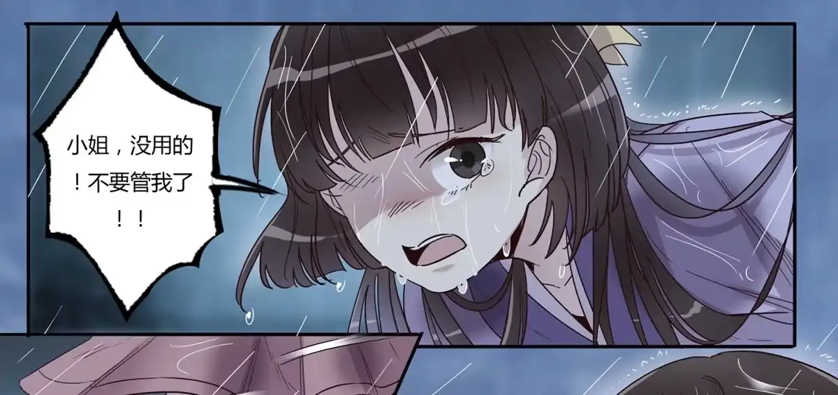 第19话劫持-天才宝贝的腹黑嫡娘-安徽微漫（第6张）