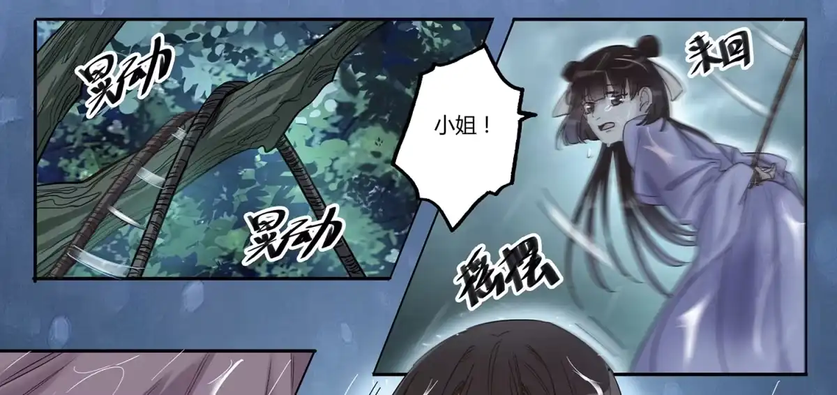 第19话劫持-天才宝贝的腹黑嫡娘-安徽微漫（第3张）