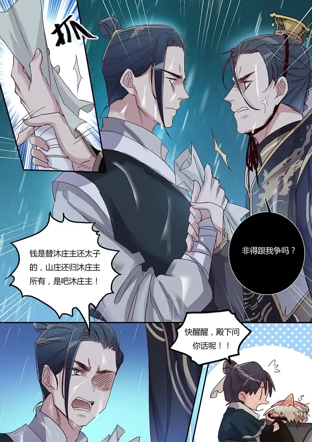 第21话还债-天才宝贝的腹黑嫡娘-安徽微漫（第2张）