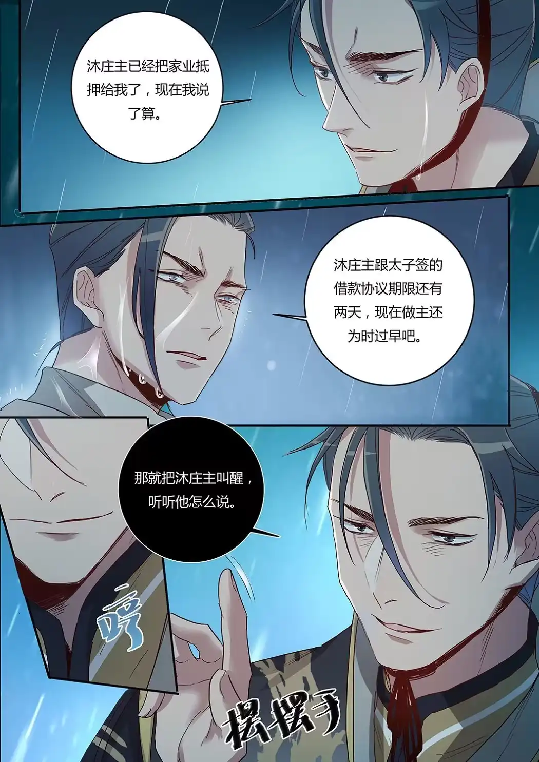 第21话还债-天才宝贝的腹黑嫡娘-安徽微漫（第3张）