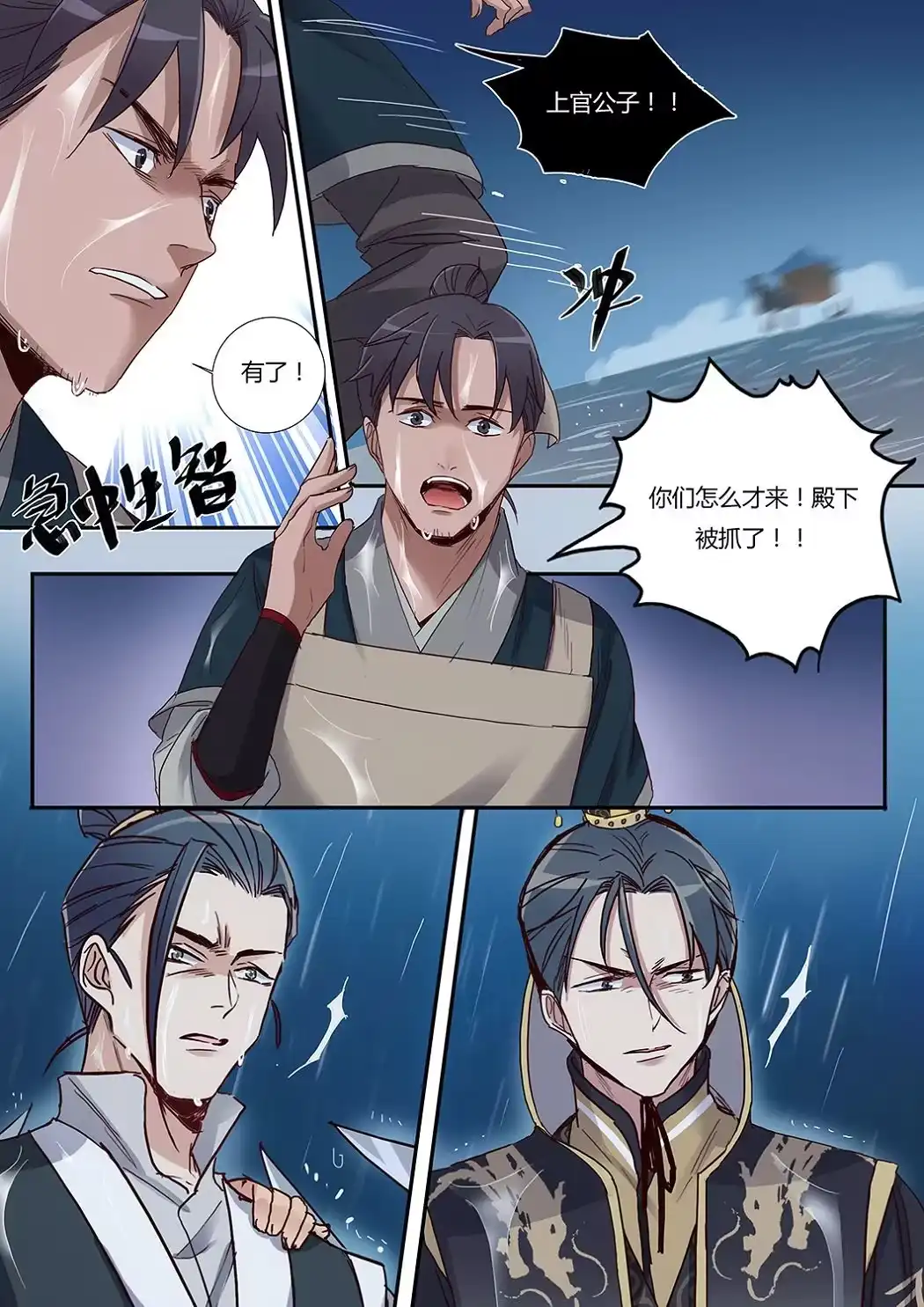 第23话逃离-天才宝贝的腹黑嫡娘-安徽微漫（第3张）