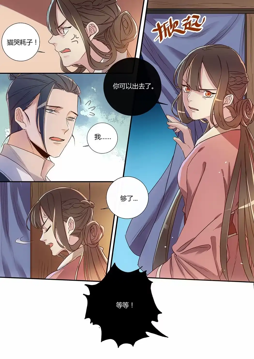 第24话猫哭耗子-天才宝贝的腹黑嫡娘-安徽微漫（第7张）