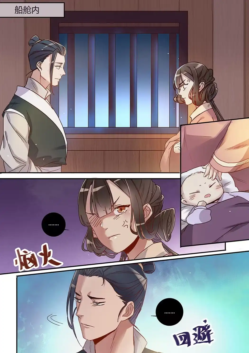 第24话猫哭耗子-天才宝贝的腹黑嫡娘-安徽微漫（第3张）
