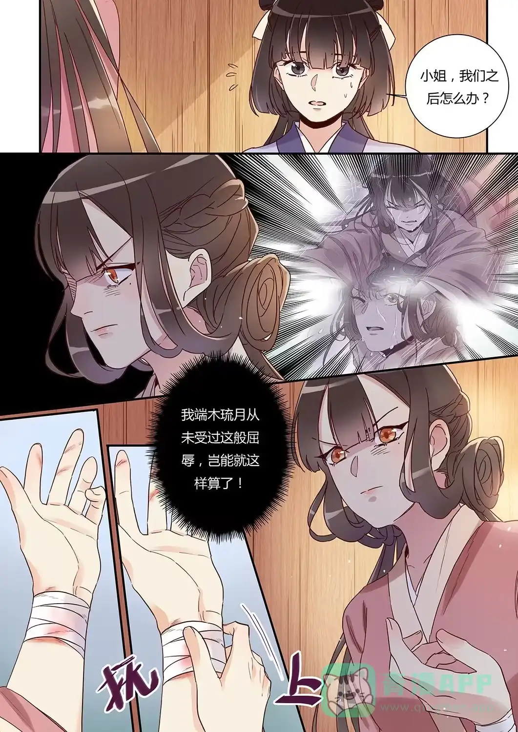 第25话以牙还牙-天才宝贝的腹黑嫡娘-安徽微漫（第5张）