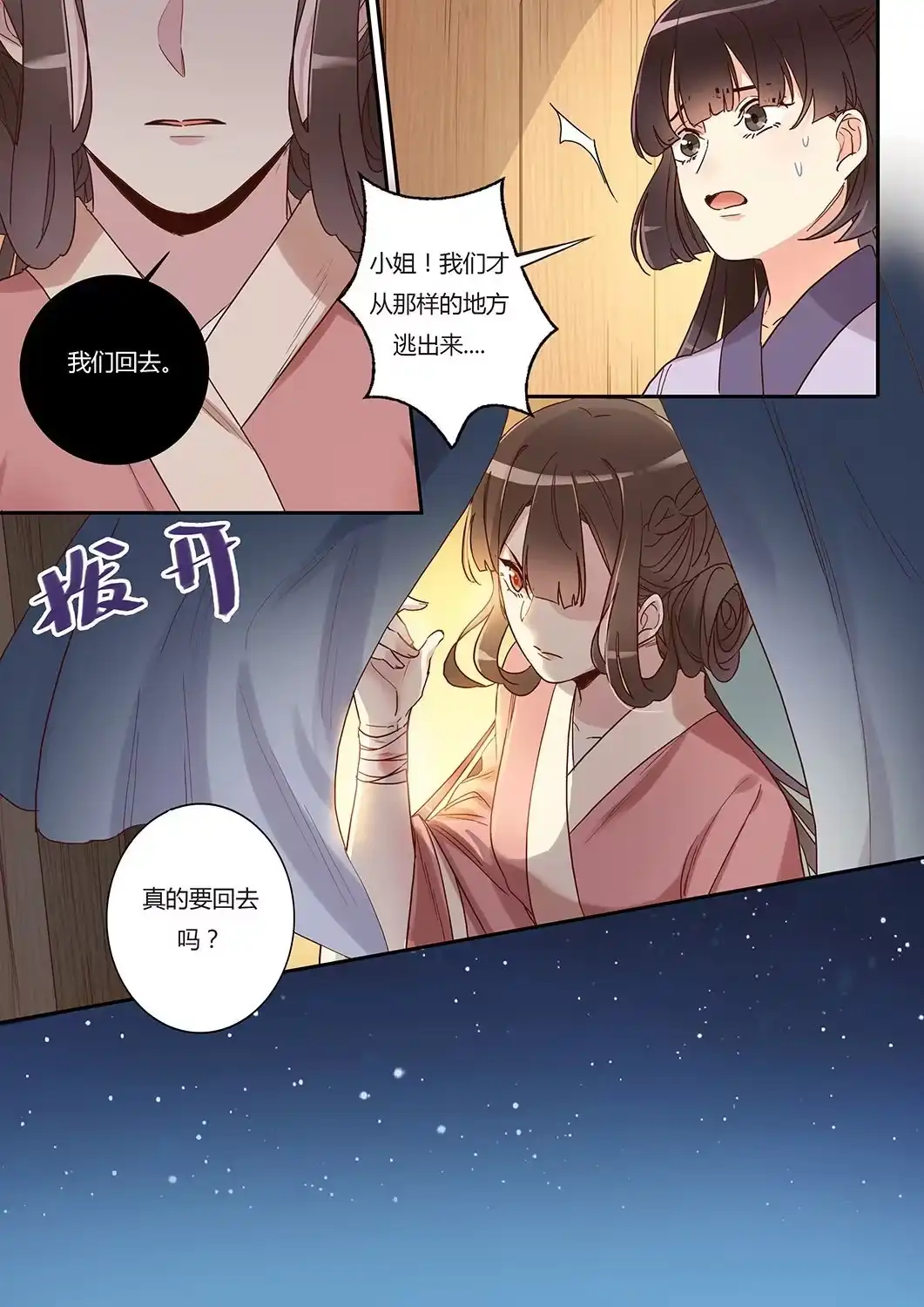 第25话以牙还牙-天才宝贝的腹黑嫡娘-安徽微漫（第6张）