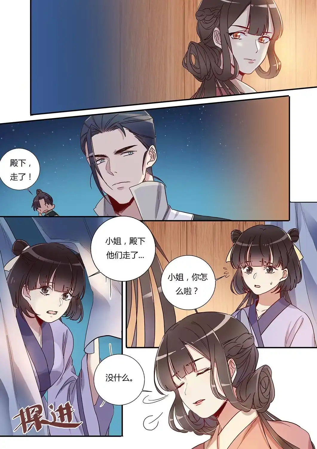 第25话以牙还牙-天才宝贝的腹黑嫡娘-安徽微漫（第4张）