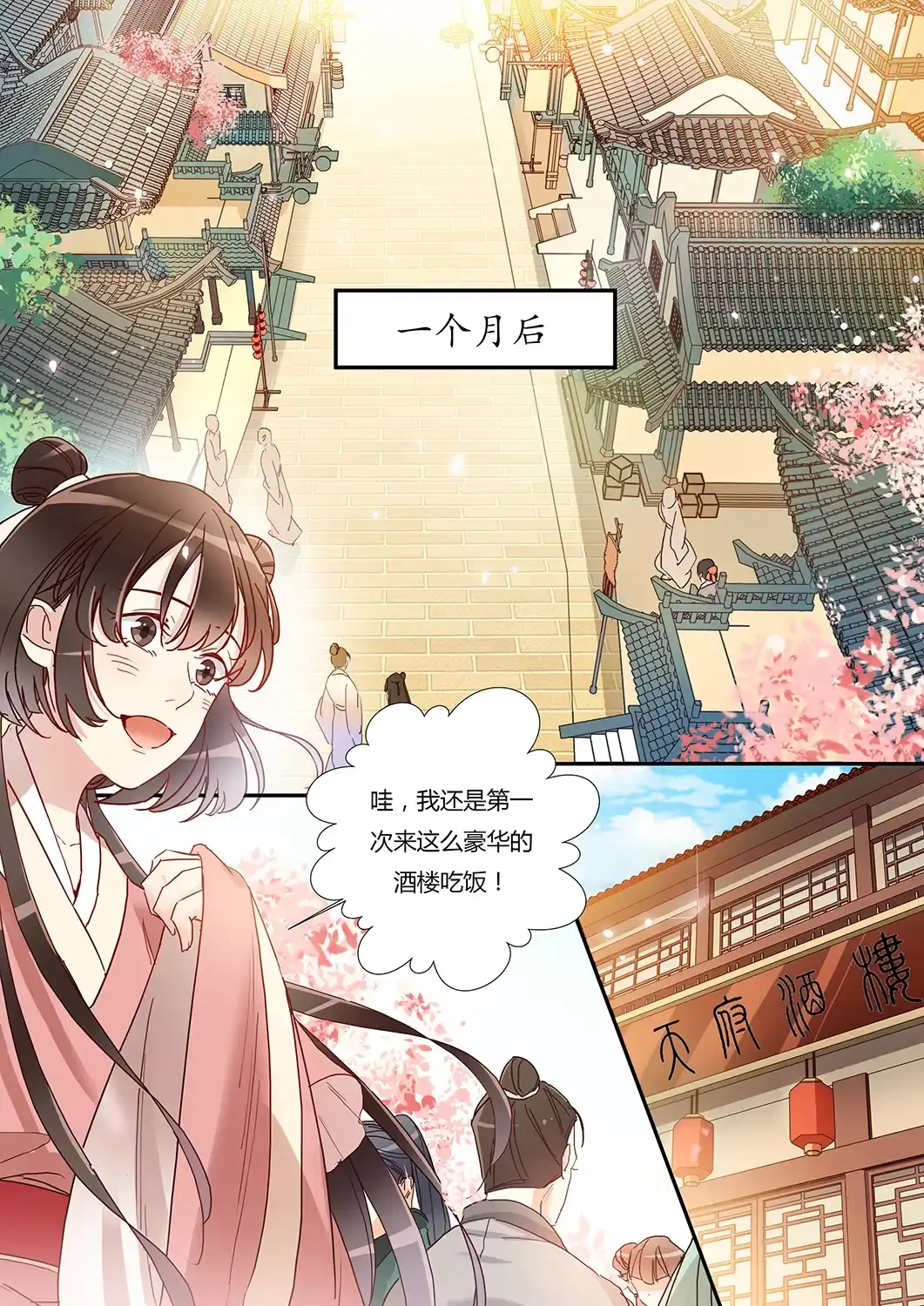 第26话麻烦来了-天才宝贝的腹黑嫡娘-安徽微漫（第1张）