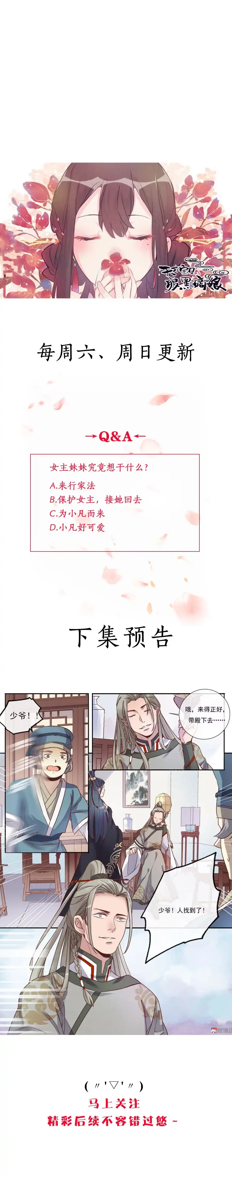 第3话逃跑计划-天才宝贝的腹黑嫡娘-安徽微漫（第13张）