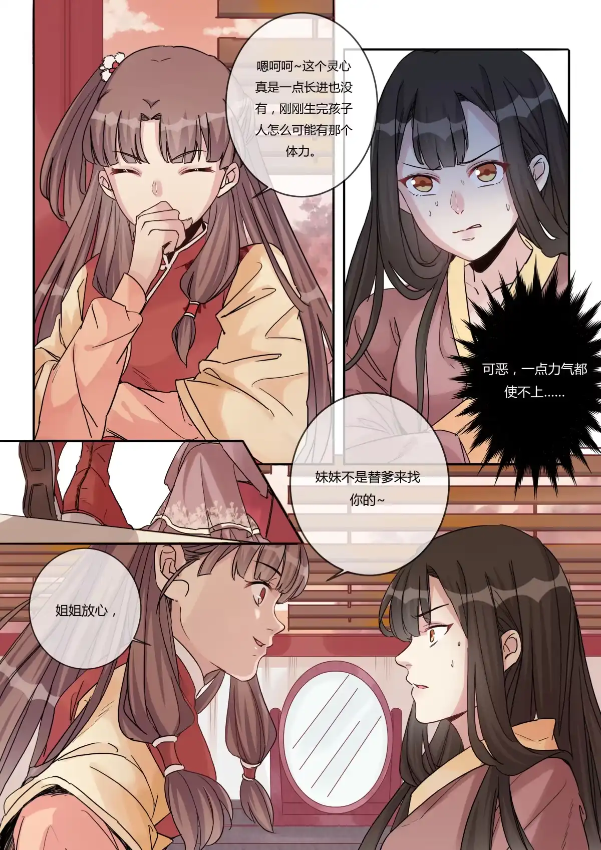 第3话逃跑计划-天才宝贝的腹黑嫡娘-安徽微漫（第12张）