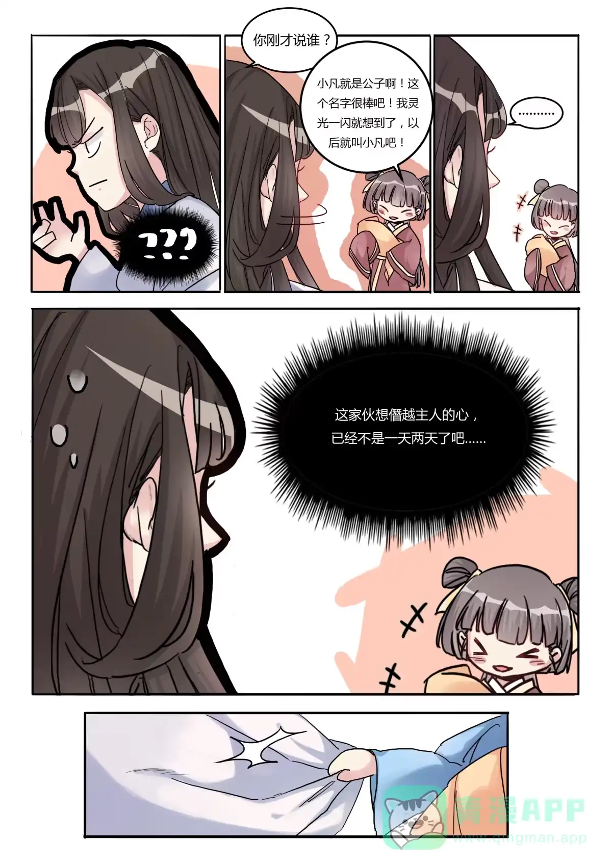 第3话逃跑计划-天才宝贝的腹黑嫡娘-安徽微漫（第5张）