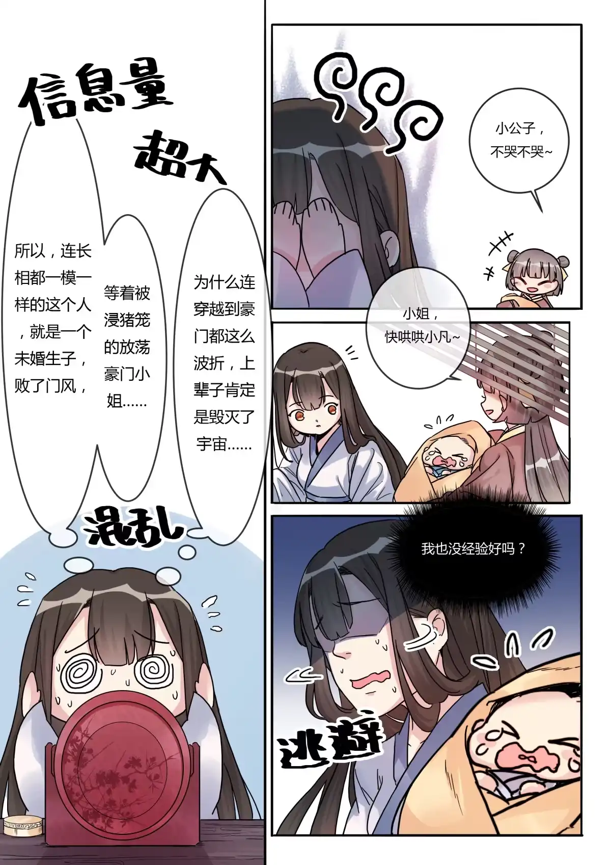 第3话逃跑计划-天才宝贝的腹黑嫡娘-安徽微漫（第4张）