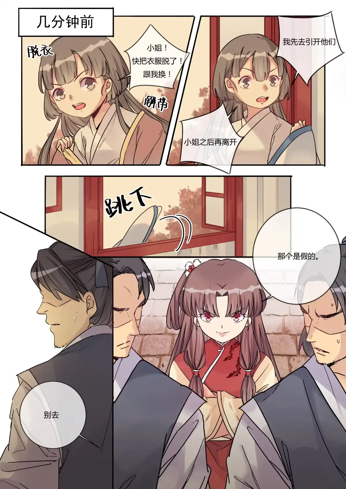 第3话逃跑计划-天才宝贝的腹黑嫡娘-安徽微漫（第11张）