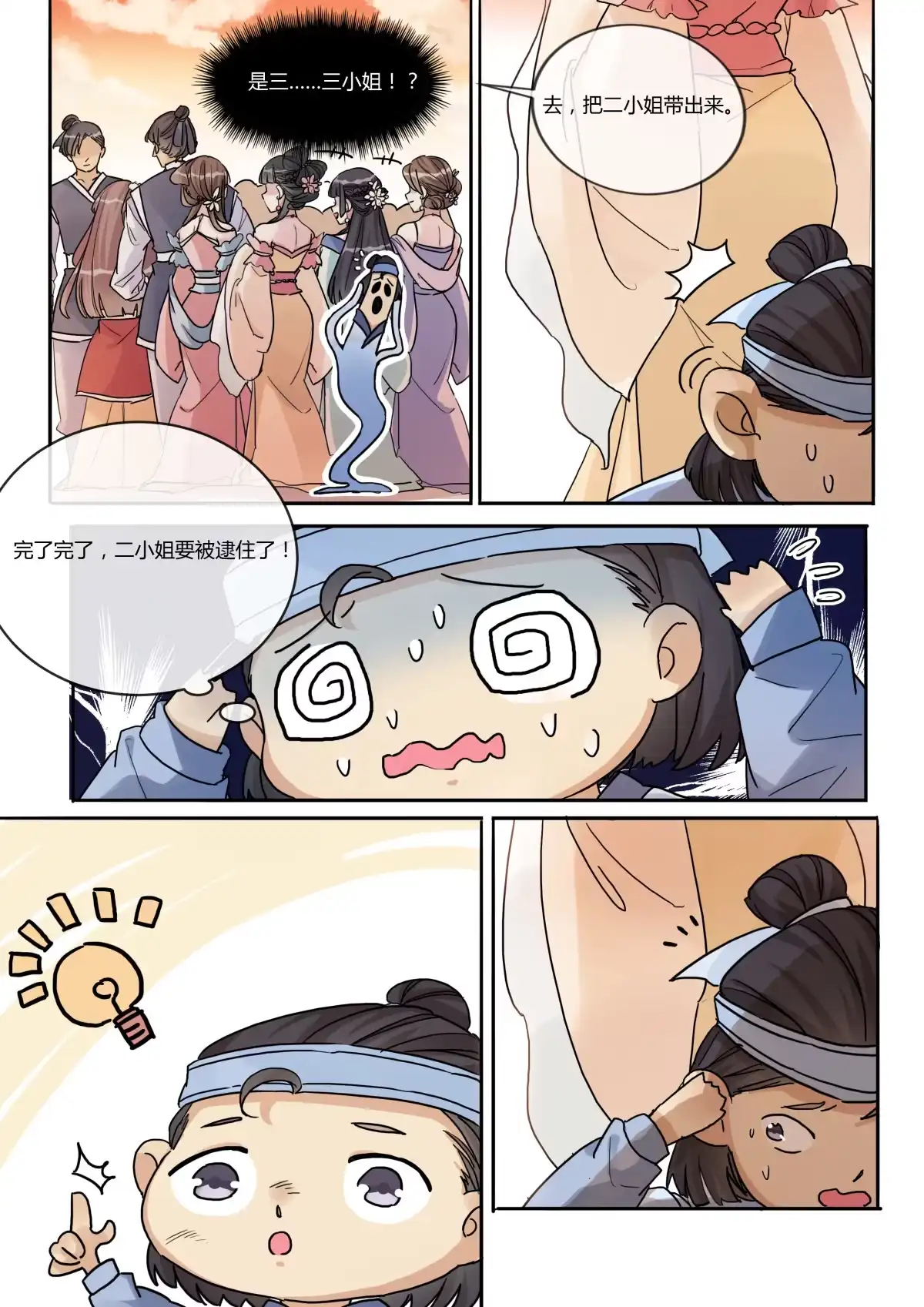 第3话逃跑计划-天才宝贝的腹黑嫡娘-安徽微漫（第2张）
